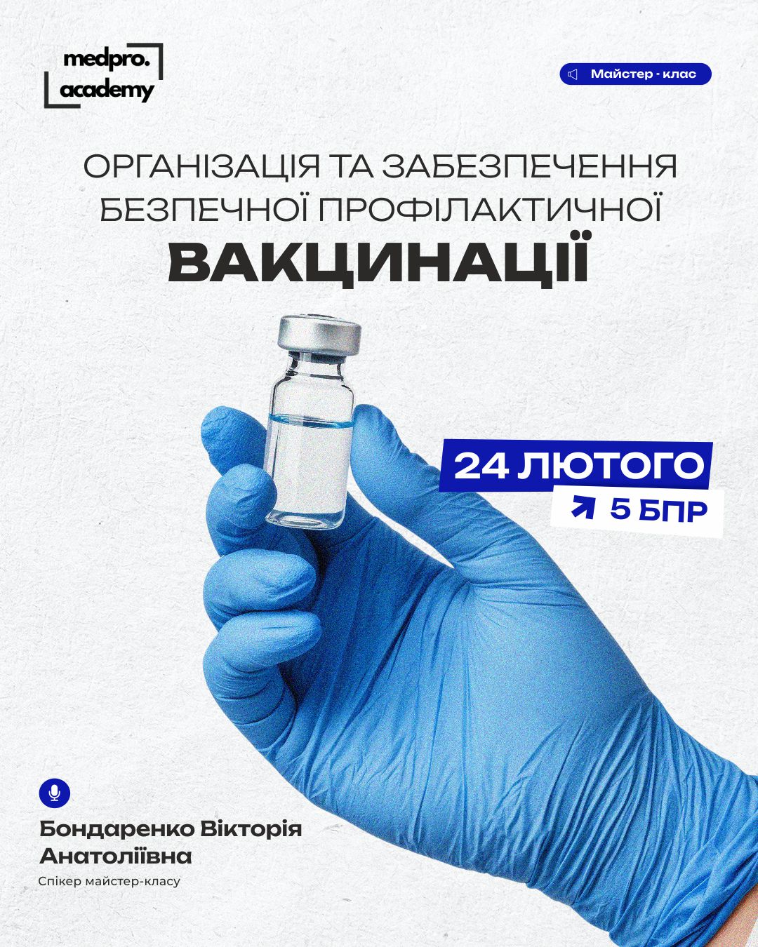 4Організація та забезпечення безпечної профілактичної вакцинації